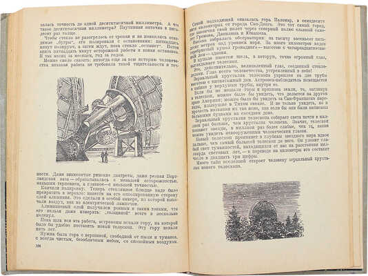 Свешников М.П. Тайны стекла / Рис., переплет и форзац Н. Лапшина. Л.; М.: Детиздат, 1940.